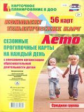 Александрова. Сезонные прогулочн. карты на к/д с описан. организ. обров. деят. детей. Лето. Ср.гр. 5