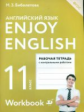 Биболетова. Английский язык. Enjoy English. 11  кл. Р/т с контр. раб. (ФГОС). АСТ.