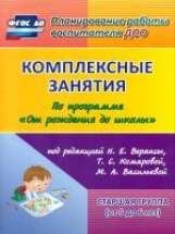 Лободина. Комплексные занятия по пр. 