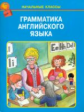 Грамматика агнлийского языка.