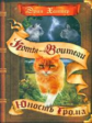 Хантер. Коты-воители. Юность Грома.