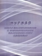 Журнал учета воспитанников с ограниченными возможностями здоровья. (ФГОС) /КЖ-974