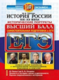 ЕГЭ 2017. История России. Высший балл. Исторические портреты XIX-XX века. Сам.подг.к ЕГЭ./ Чернова.