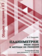 Смирнова. Планиметрия: виды задач и методы их решений: Элективный курс для учащихся 9?11 классов.