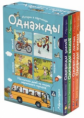 Однажды зимой, весной, летом, осенью. Рассказы по картинкам.. 4 книги в комплекте. /Запесочная.