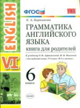 УМК Афанасьева. Англ. язык. КДР. 6 кл. (две краски) (к уч. Просвещение)./ Барашкова.ФГОС.