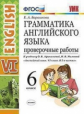 Барашкова. УМК.026н Грамматика английского языка. Проверочные работы 6кл. Афанасьева