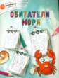 ОК Учимся рисовать с котёнком. Обитатели моря. /Орехов.