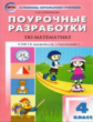 ПШУ Математика 4 кл. к УМК Дорофеева (Перспектива). (ФГОС) /Яценко.