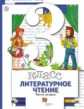 Виноградова. Литературное чтение. 3 кл. Учебник. В 2 ч. Часть 2. (ФГОС)