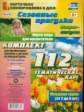 Небыкова. Сез.прог.карты. по пр."Детство." Март-август. Мл. гр. (от 2-3 л). 112 карт. (ФГОС ДО)