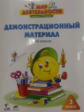 Петерсон. Мир деятельности 3 класс. Демонстрационный материал (6+). (ФГОС).