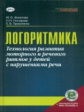 Логоритмика.Технология развития моторного и речевого ритмов у детей с нарушениями речи.+online прил.