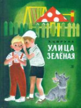 Цюрупа. Улица Зелёная.