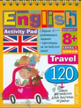 Умный блокнот. English Путешествие. Уровень 1.
