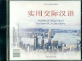 Цуйчжень. CD. Учимся общаться на китайском языке