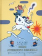 Коржиков. Весёлое мореплавание Солнышкина.