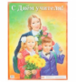 С Днем учителя! Наглядное пособие для школы.