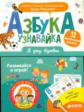 Мальцева. Я учу буквы. Азбука-узнавайка. (ФГОС)