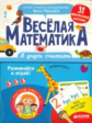 Мальцева. Я учусь считать. Весёлая математика. (ФГОС)