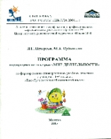 Петерсон. Программа надпредметного курса 