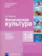 Шишкина. Физическая культура. Примерная рабочая программа по учебному предмету. 1-4 кл.(ФГОС).