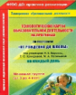 Небыкова. Технол. карты на к/д по пр. "От рождения до школы" ред.Вераксы. Мл. гр. (от 3-4 лет) (ФГОС