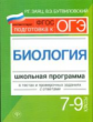 Заяц. Биология.7-9 классы:школ.программа в тестах