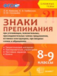 Новикова. Сложные темы. Знаки препинания приуточняющих, пояснительных, присоединит. членах предложен