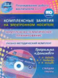 Ефанова. Книга+CD. Комплексно-тематическое планирование по пр. "Детство". Старшая группа. Учебно-мет