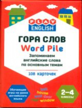 Play English. Гора слов. Запоминаем английские слова по основным темам. 108 карточек. 2-4 кл. /Степи