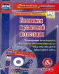 Шатова. Кн+ CD. Готовимся к успешной аттестации. Проведение мониторинга по оценке сформиров. у обуча