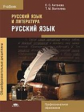 Антонова. Русский язык и литература. Русский язык