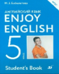 Биболетова. Английский язык. Enjoy English. 5 кл. Учебник. (ФГОС). АСТ.
