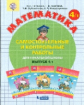 Петерсон. Математика 4 кл. Самостоятельные и контрольные работы. В 2-х ч. Выпуск 4. Вариант 1. (Бино