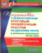 Першина. Русский язык. 7 класс. Подготовка к Всероссийским итоговым проверочным работам. (ФГОС)