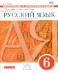 Разумовская. Русский язык. 6 кл. Контрольные и проверочные работы. ВЕРТИКАЛЬ. ФГОС /Львов.