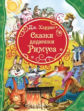 Харрис. Сказки дядюшки Римуса.