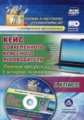 Бондаренко. Кн+CD. Кейс современного классного руководителя. 1 класс. Рабочая программа и сценарии м