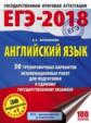 ЕГЭ-2018. Английский язык. (60х84/8) 30 вариантов экзаменационных работ для подгот. к ЕГЭ. /Музланов