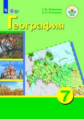Лифанова. География. 7 кл. Учебник. /обуч. с интеллектуальными нарушениями/ (ФГОС ОВЗ) + приложение.