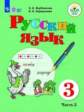 Якубовская. Русский язык. 3 кл. Учебник. В 2-х ч. Ч.2 /обуч. с интеллект. нарушен/ (ФГОС ОВЗ)