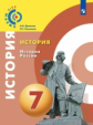 Данилов. История. История России. 7 класс. Учебное пособие/ УМК Сферы