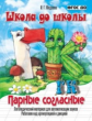 Школа до школы. Медеева. Парные согласные Г-К. Логопедический материал. ФГОС ДО.
