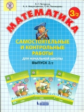 Петерсон. Математика 3 кл. Самостоятельные и контрольные работы. В 2-х ч. Выпуск 3. Вариант 2. (Бино