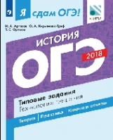 Я сдам ОГЭ! История. Типовые задания. Технология решения