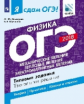 Я сдам ОГЭ! Физика. Механические явления. Тепловые явления. Электромагнитные явления. Типовые задани