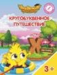 Шиманская. Кругобуквенное путешествие. Остров Х