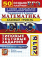 ЕГЭ 2018. Математика. 50 ТТЗ. Профильный уровень. 50 вариантов. Типовые тестовые задания. / Ященко.