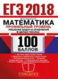 ЕГЭ 2018. Математика. 100 баллов. Профильный уровень. Решение задач и уравнений в целых числах. / Са